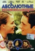 Абсолютные противоположности Формат: DVD (PAL) (Super jewel case) Дистрибьютор: Бизнес Арт Региональный код: 0 (All) Звуковые дорожки: Русский Закадровый перевод Dolby Surround 5 1 Русский Закадровый инфо 911v.