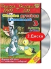 Сказки русских писателей 3 (DVD + CD) Формат: DVD (PAL) (Подарочное издание) (Keep case) Дистрибьютор: Крупный План Региональный код: 5 Количество слоев: DVD-5 (1 слой) Звуковые дорожки: Русский Dolby инфо 7215o.