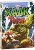 Халк против Тора Сериал: Халк инфо 7224o.