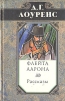 Дэвид Лоуренс Избранные произведения в пяти томах Книга 2 Серия: Дэвид Лоуренс Избранные произведения в пяти томах инфо 10031p.