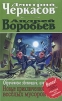 Дмитрий Черкасов Комплект из двух книг Книга 2 Обреченные эволюцией, или Новые приключения веселых мусоров Серия: Убойно Смешной Детектив инфо 12017p.